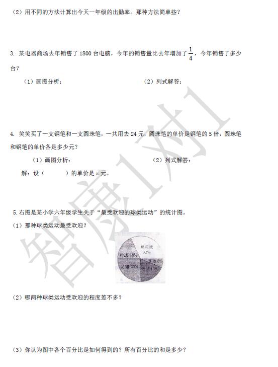 成都青羊区六年级调考数学试卷6