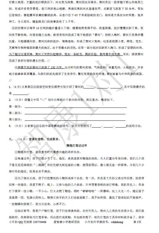 成都武侯区六年级调考语文试卷3