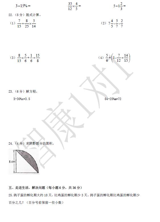 成都锦江区六年级调考数学试卷3