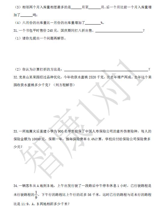 成都武侯区六年级调考数学试卷5