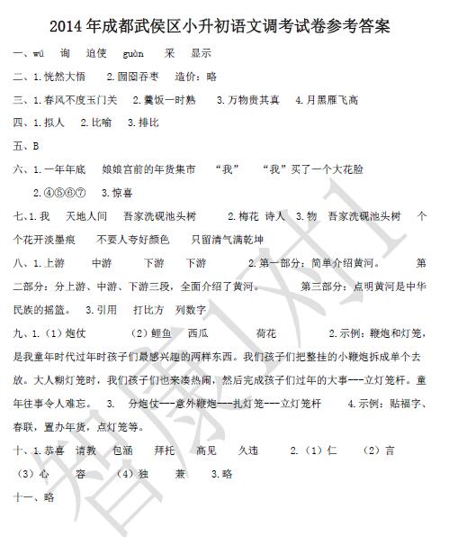 成都武侯区六年级调考语文试卷解析1