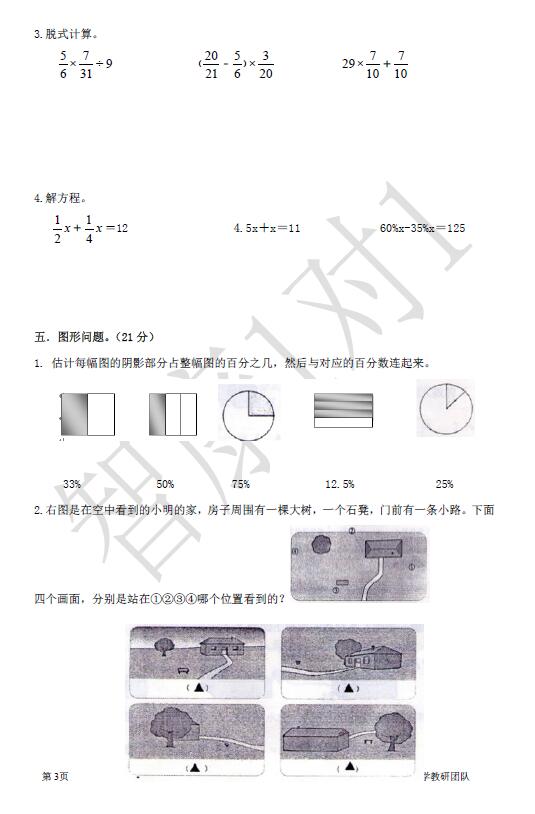 成都青羊区六年级调考数学试卷3