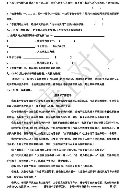 成都锦江区六年级调考语文试卷2