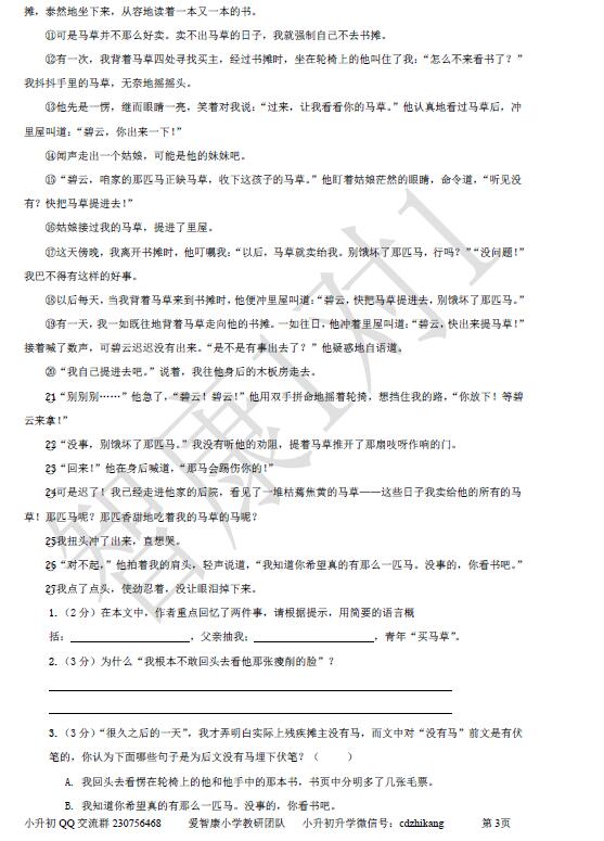 成都锦江区六年级调考语文试卷3