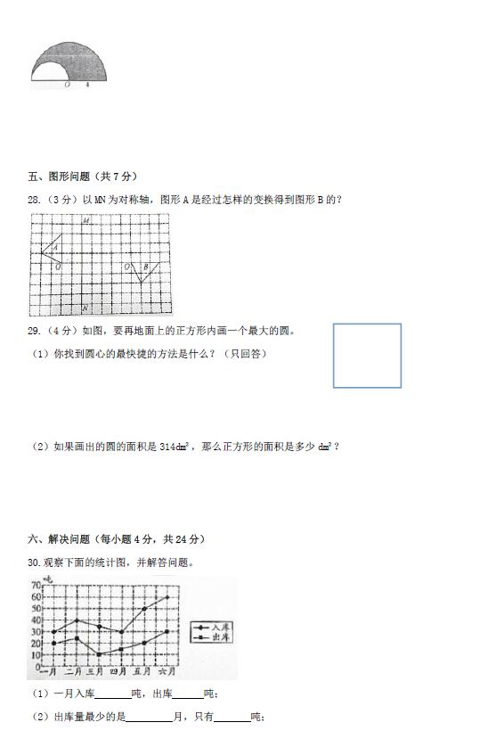 成都武侯区六年级调考数学试卷4