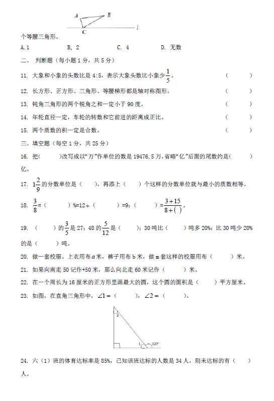 成都高新区六年级调考数学试卷2