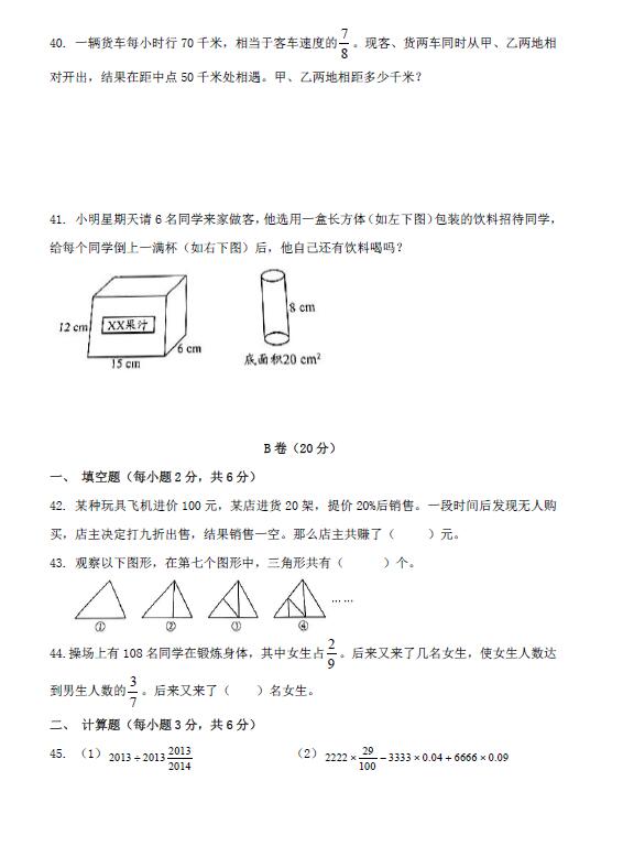 成都高新区六年级调考数学试卷6