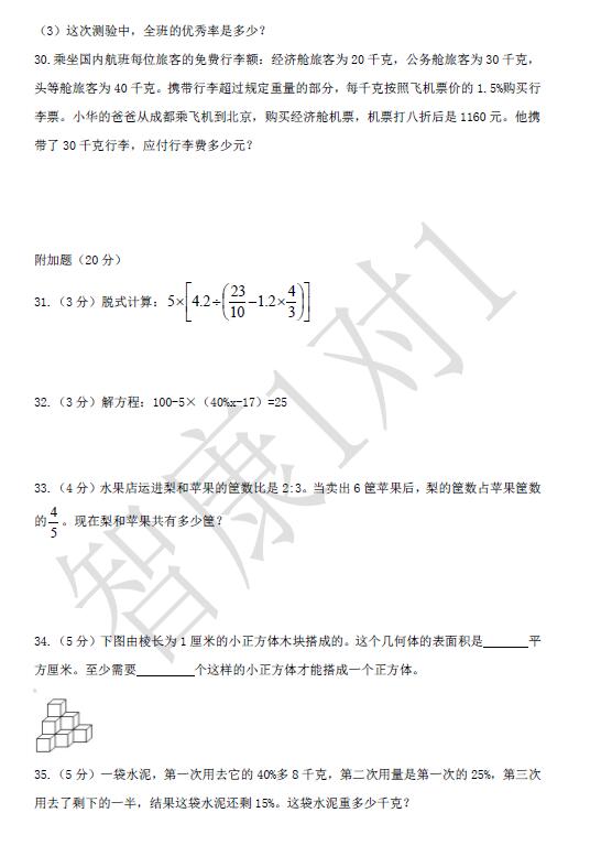 成都锦江区六年级调考数学试卷5