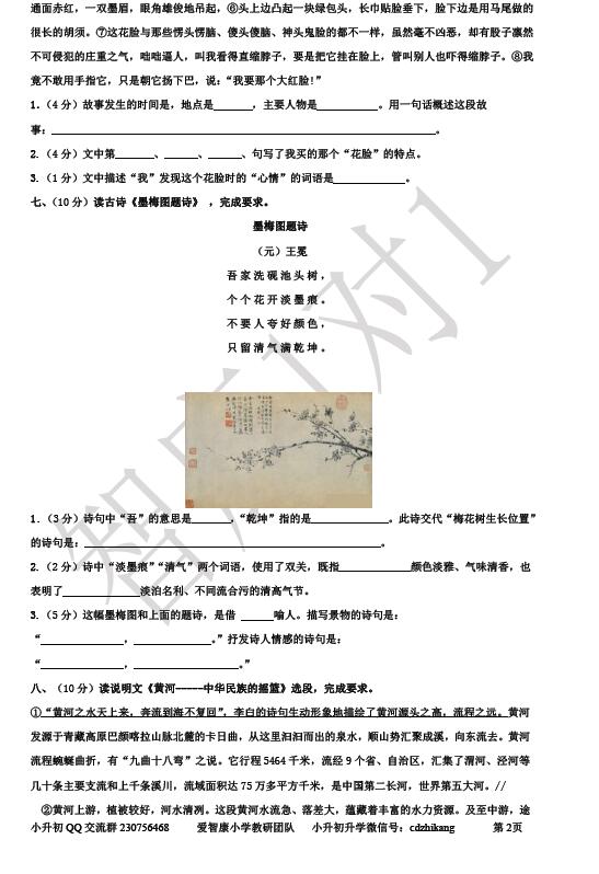 成都武侯区六年级调考语文试卷2