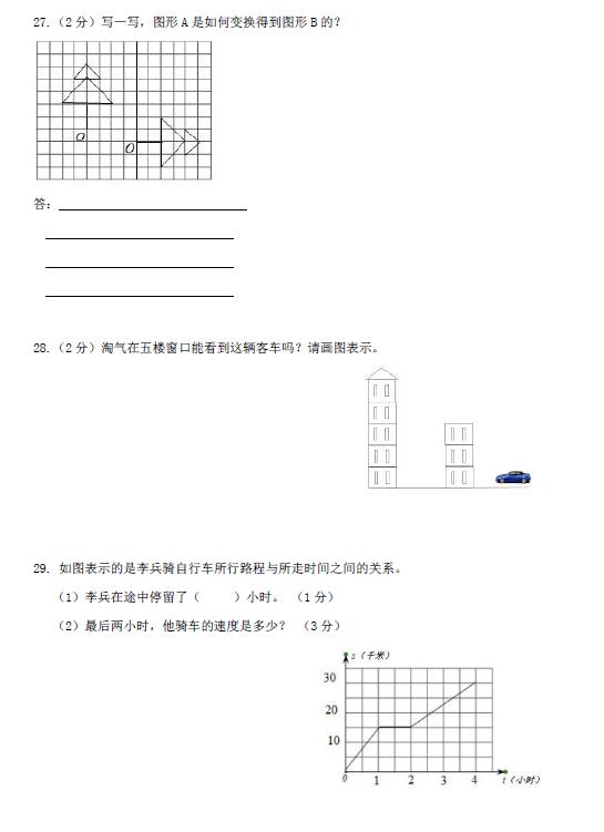 成都金牛区六年级调考数学试卷4