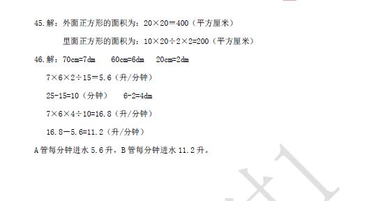 成都金牛区六年级调考数学试卷解析3