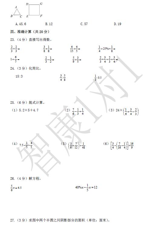 成都武侯区六年级调考数学试卷3