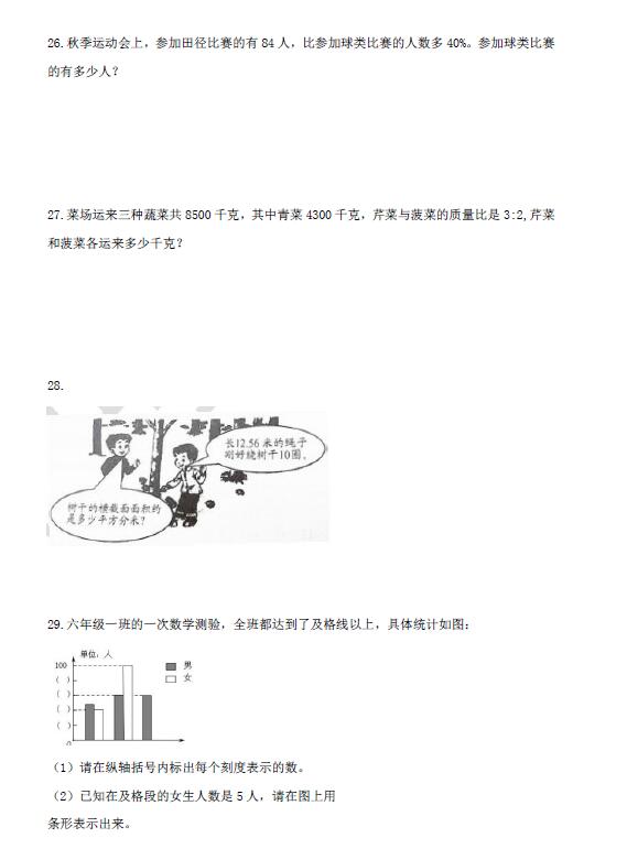 成都锦江区六年级调考数学试卷4