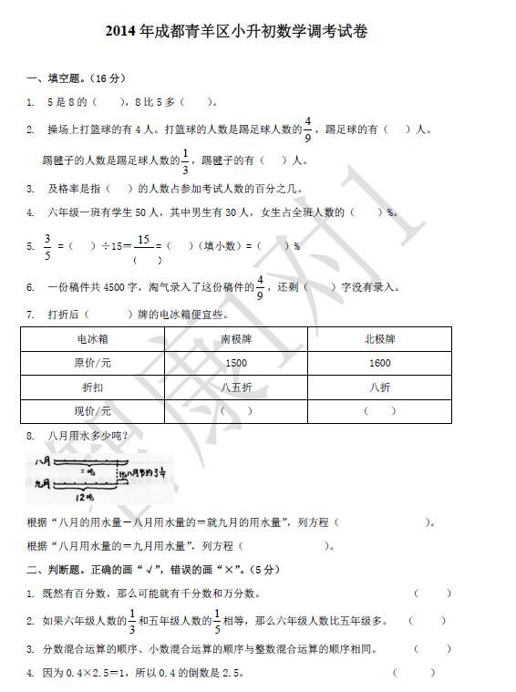 成都青羊区六年级调考数学试卷1