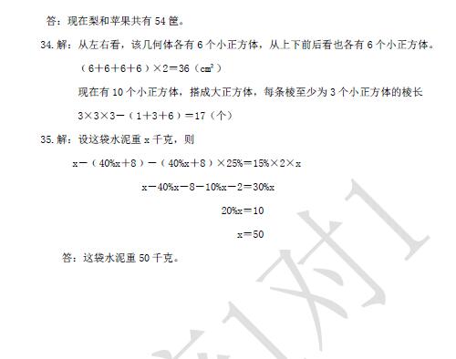 成都锦江区六年级调考数学试卷解析3