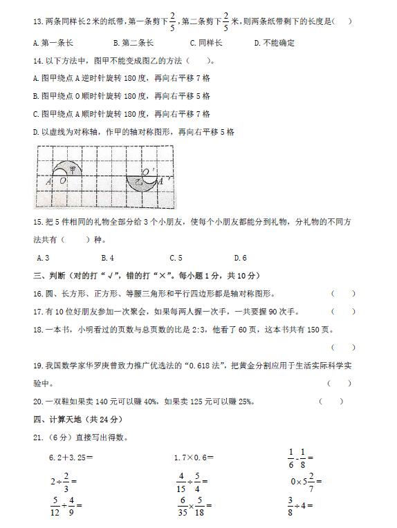 成都锦江区六年级调考数学试卷2