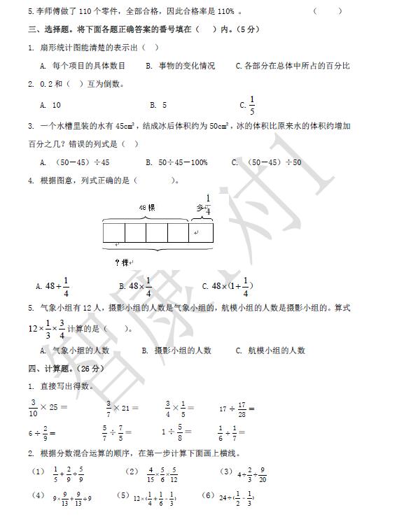 成都青羊区六年级调考数学试卷2