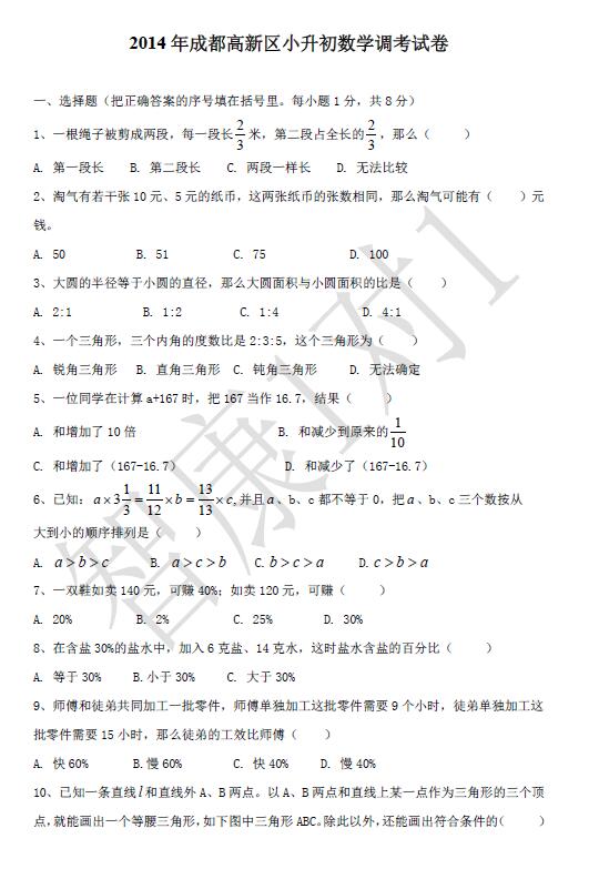 成都高新区六年级调考数学试卷1