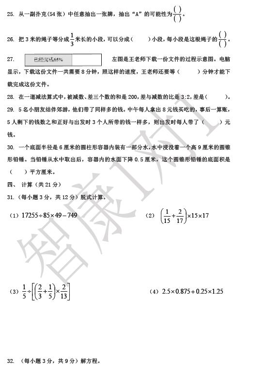 成都高新区六年级调考数学试卷3