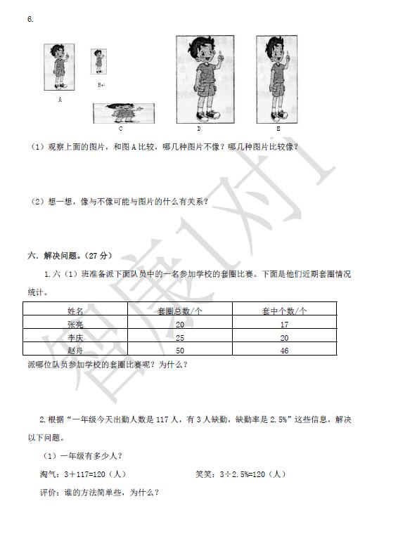 成都青羊区六年级调考数学试卷5