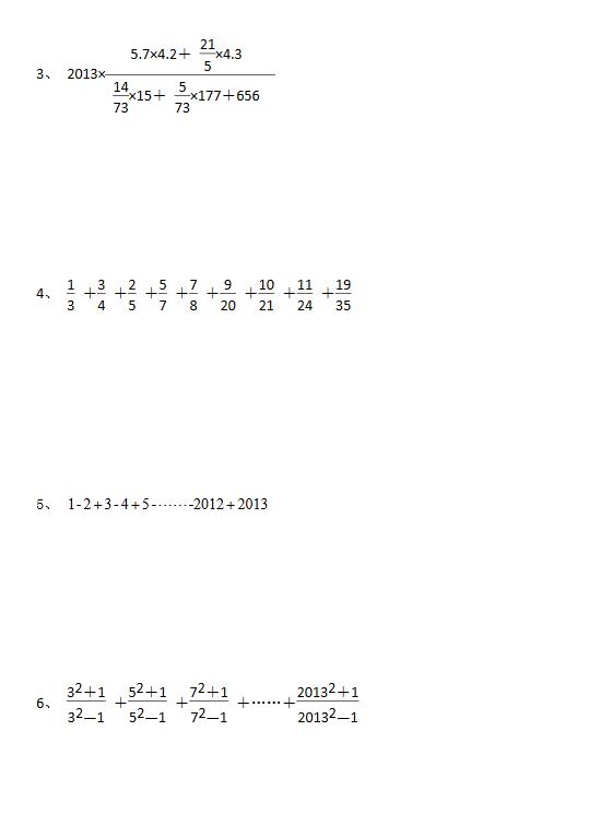 成都实外2014小升初模拟考数学试题及答案3