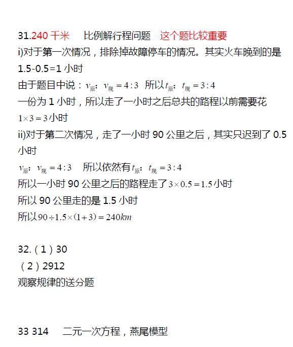 成都实外2015小升初模拟考数学试题及答案15