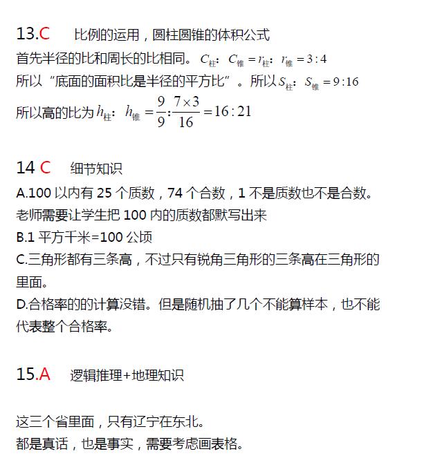 成都实外2015小升初模拟考数学试题及答案10