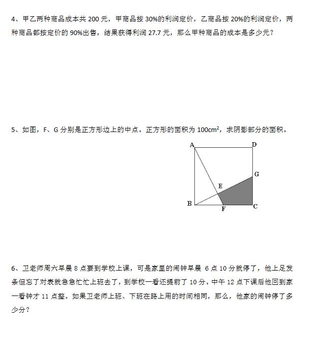 成都实外2014小升初模拟考数学试题及答案5