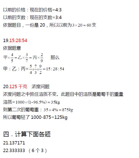 成都实外2015小升初模拟考数学试题及答案12