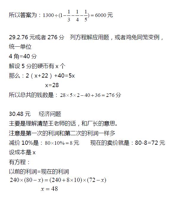 成都实外2015小升初模拟考数学试题及答案14