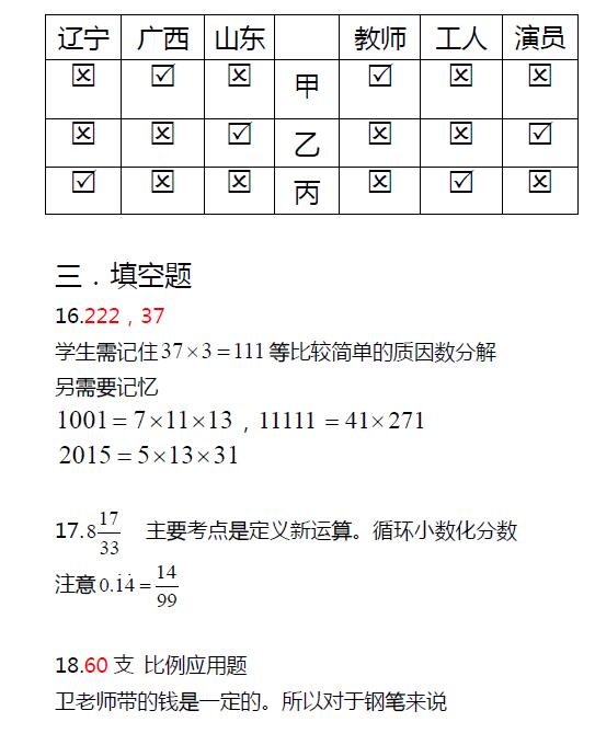 成都实外2015小升初模拟考数学试题及答案11