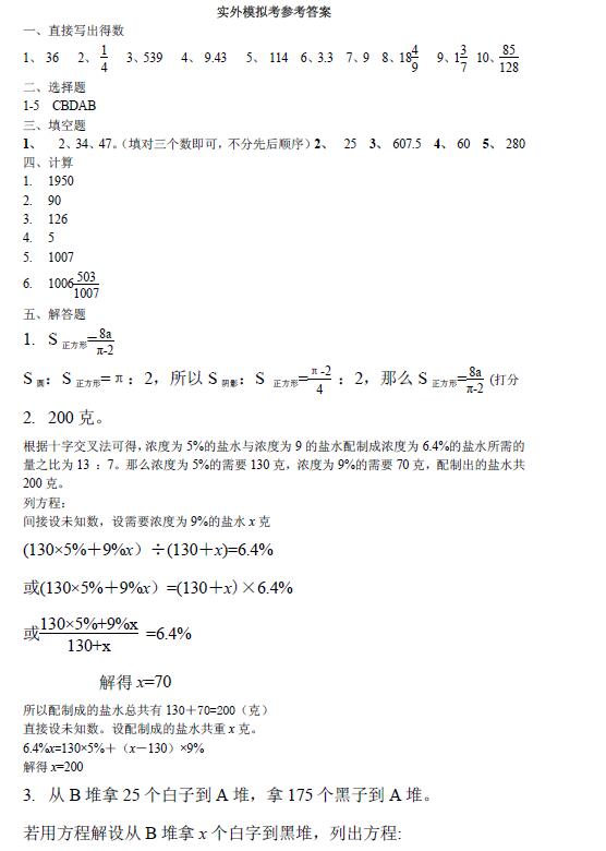 成都实外2014小升初模拟考数学试题及答案7