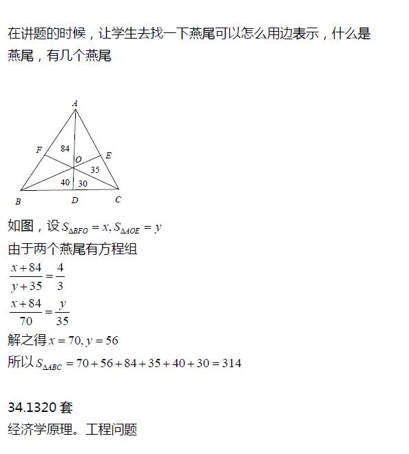 成都实外2015小升初模拟考数学试题及答案16