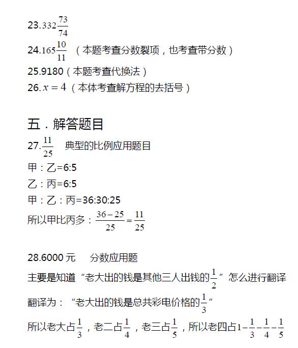 成都实外2015小升初模拟考数学试题及答案13