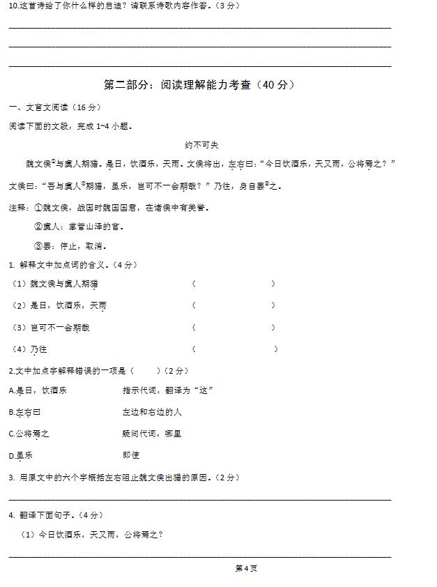 成都实外2014小升初模拟考语文试题及答案4