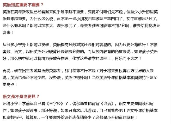 2017上海小升初没有经验全是教训的历程3