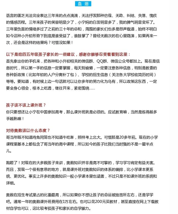 2017上海小升初没有经验全是教训的历程2