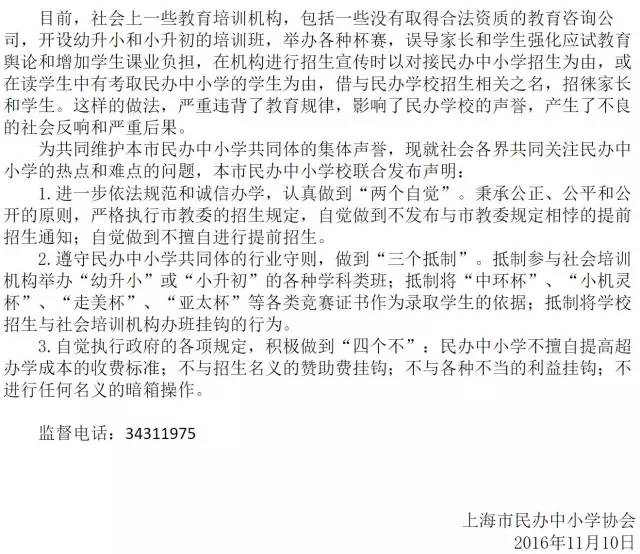 沪教委重申中环杯等被中小学协会联合禁止1