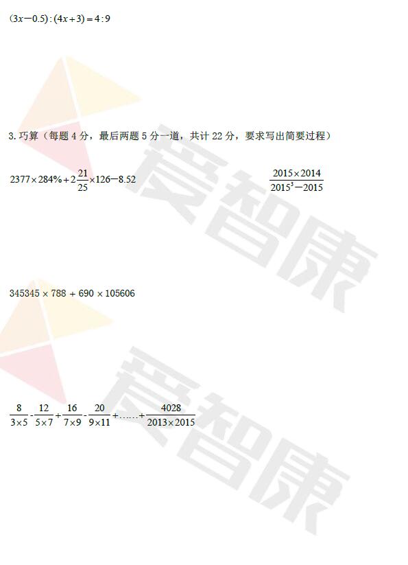 成都实外2017小升初模拟考试数学试卷答案4