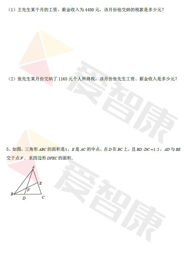 成都实外2017小升初模拟考试数学试卷答案7