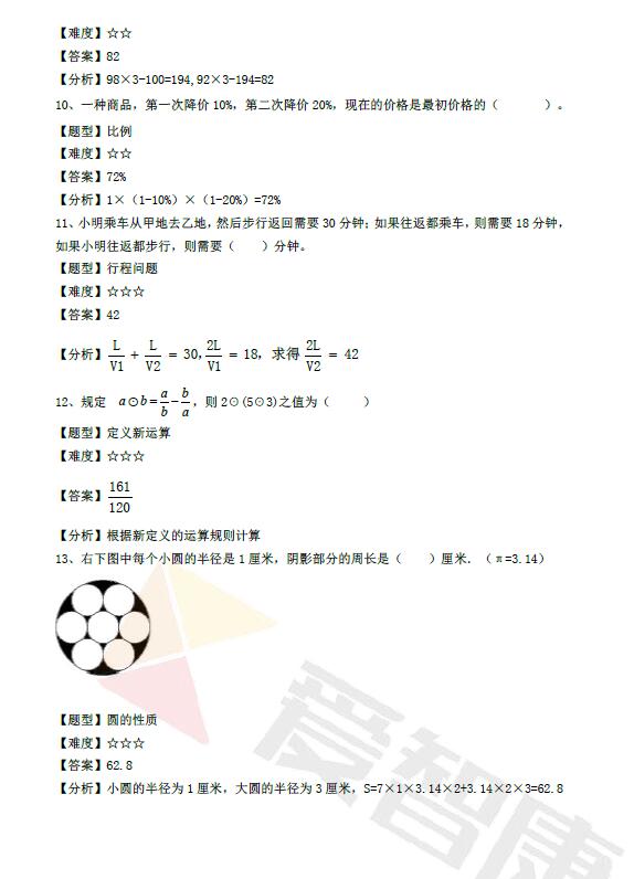 成都实外2017小升初模拟考试数学试卷答案13