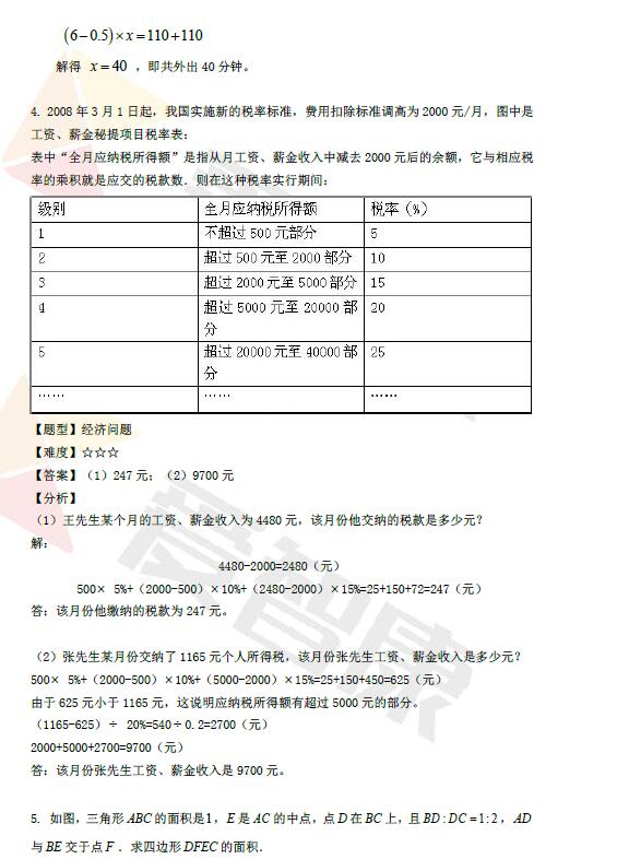 成都实外2017小升初模拟考试数学试卷答案18