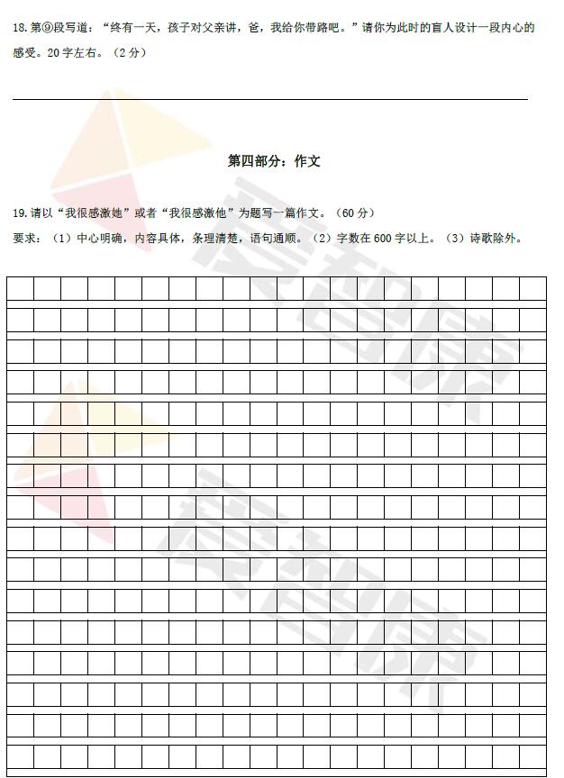 成都实外2017小升初模拟考试语文试卷答案7