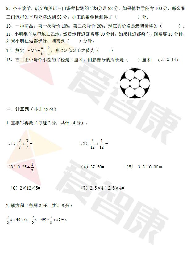 成都实外2017小升初模拟考试数学试卷答案3