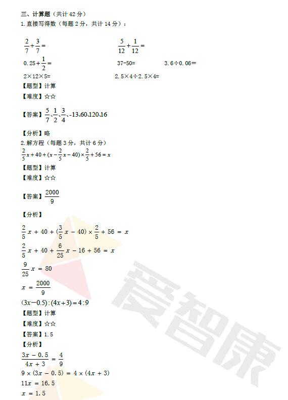 成都实外2017小升初模拟考试数学试卷答案14