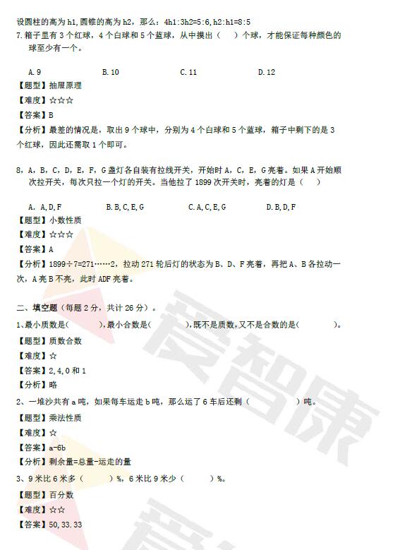 成都实外2017小升初模拟考试数学试卷答案11