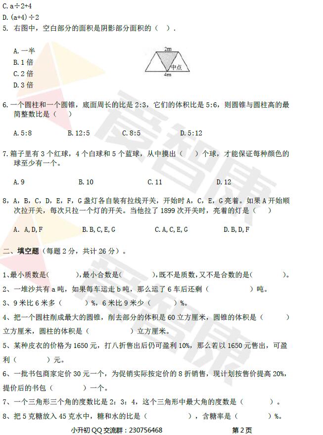 成都实外2017小升初模拟考试数学试卷答案2