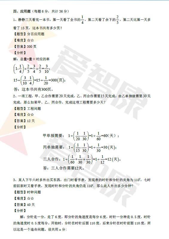 成都实外2017小升初模拟考试数学试卷答案17