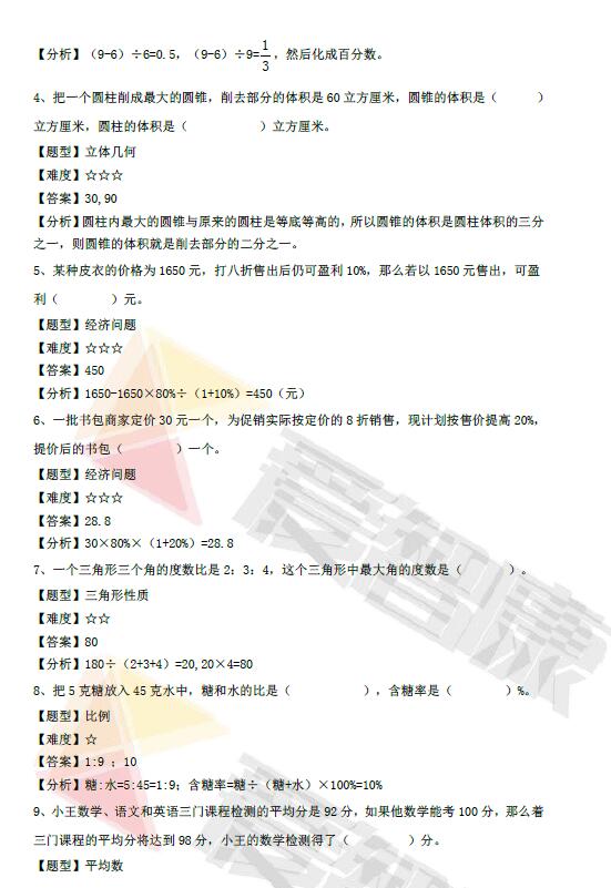 成都实外2017小升初模拟考试数学试卷答案12