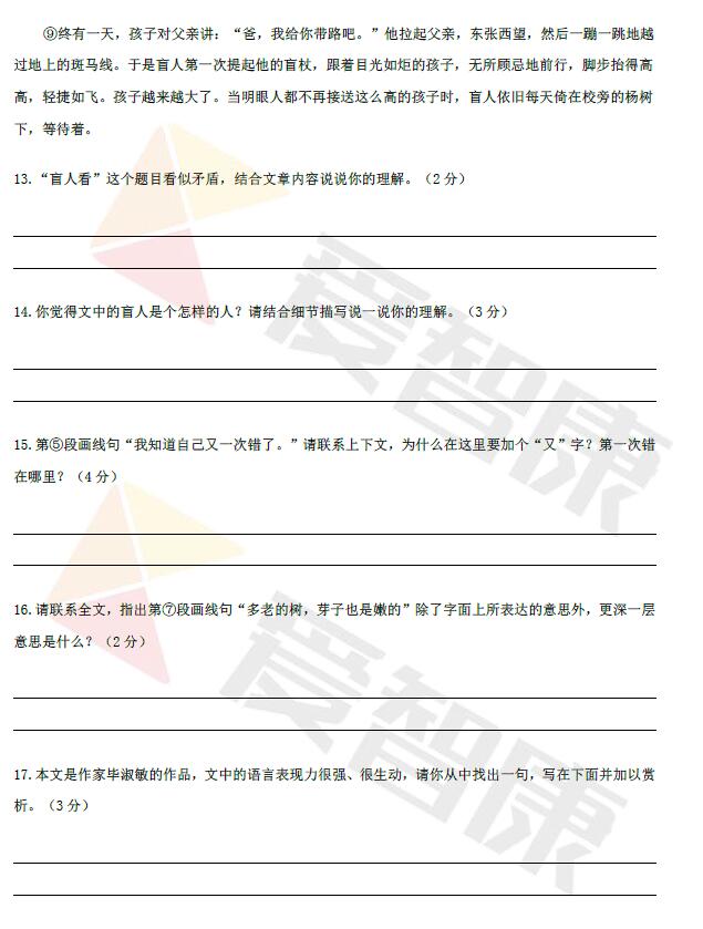 成都实外2017小升初模拟考试语文试卷答案6